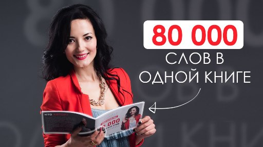 80 000 английских слов за 20 минут - Борсеитова_0.jpg